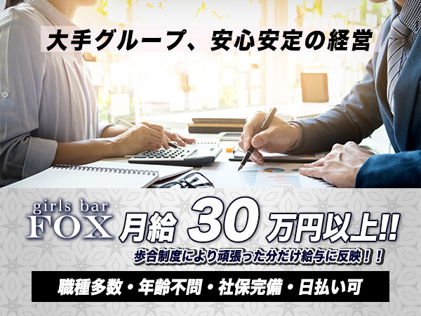 girlsbar Fox