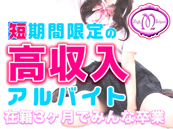 High School Marya 上野店