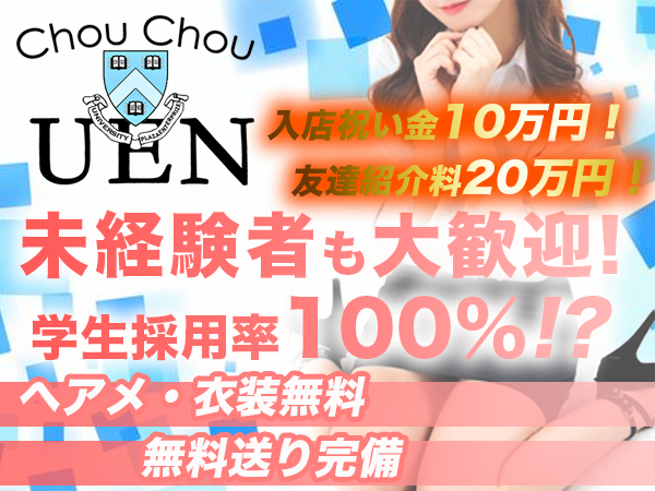 Chou Chou UENO