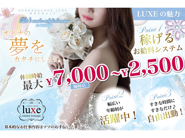 Otona Lounge LUXE
