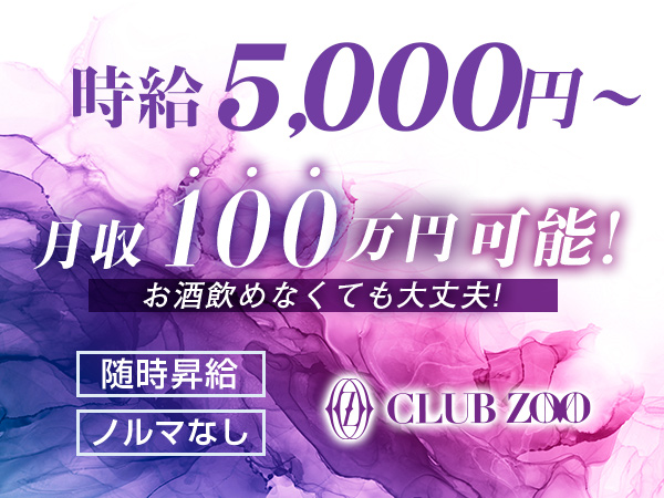 ZOO 京都