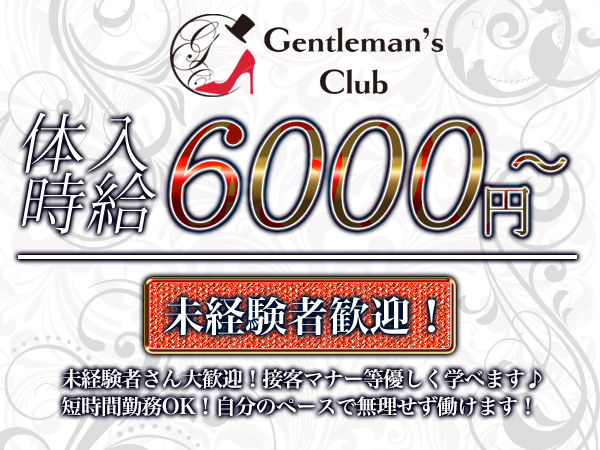Gentleman's Club