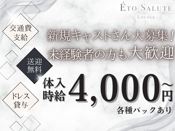 ETO SALUTE LOUNGE