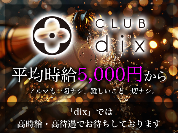 CLUB dix