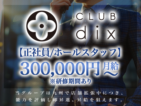 CLUB dix