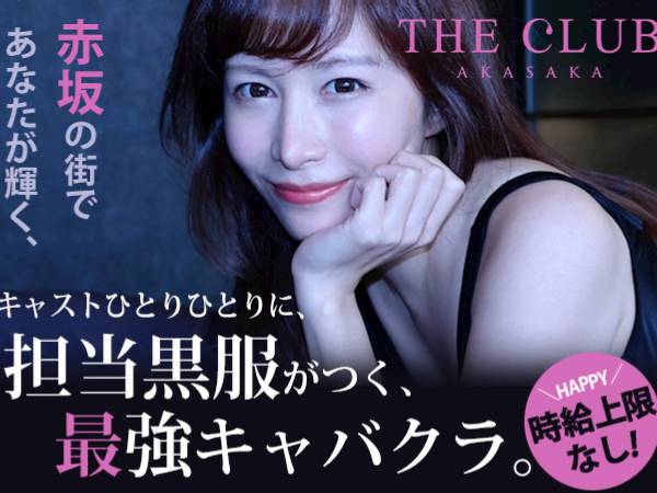 THE CLUB AKASAKA/赤坂