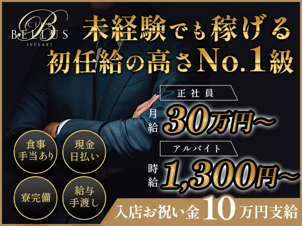 CLUB BELLUS ISESAKI