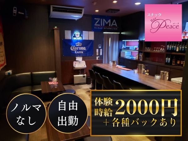 スナックBar Peace