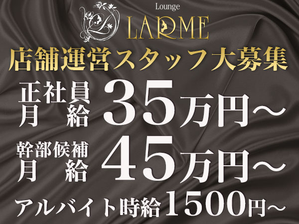 Lounge LARME