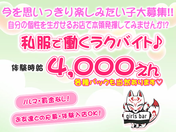 girlsbar Fox