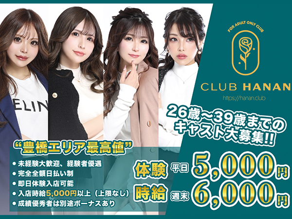 CLUB HANAN 豊橋店