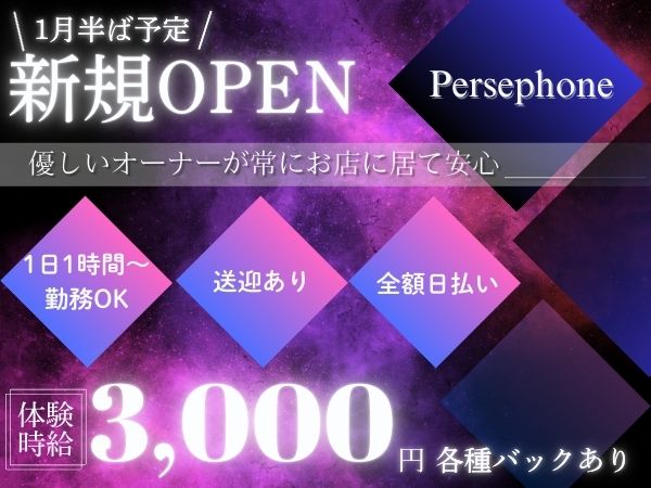 Persephone