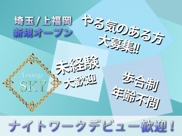 Lounge SKY
