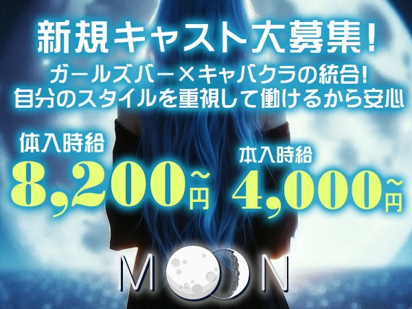 MOON