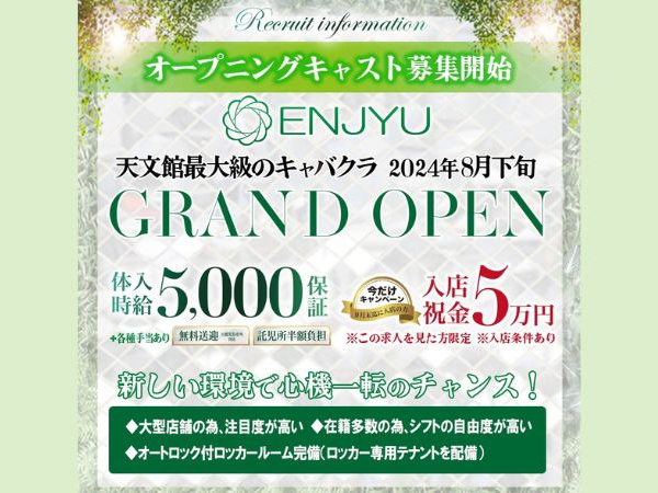 ENJYU