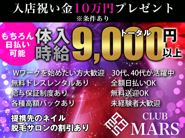 club MARS