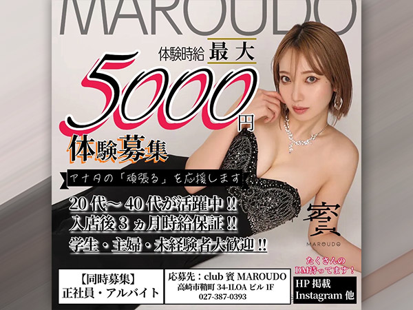 club賓 MAROUDO