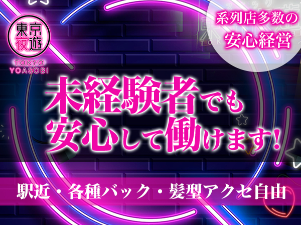 東京夜遊