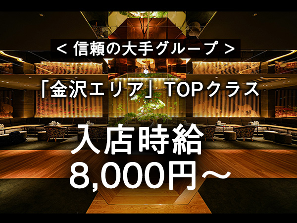 美人茶屋 金沢