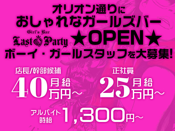 Girlsbar Last Party