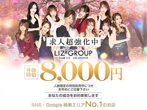 LIZ LOUNGE