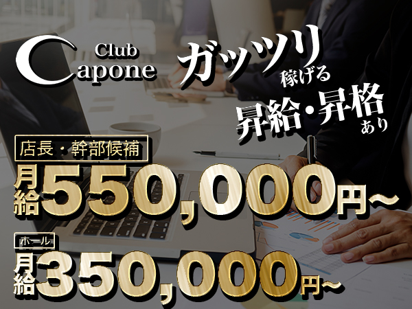 Club Capone