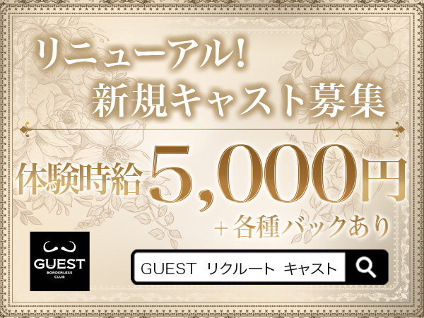 GUEST