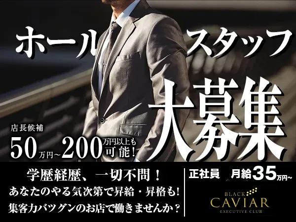 Black Caviar Executive Club
