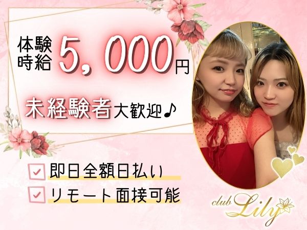 club Lily