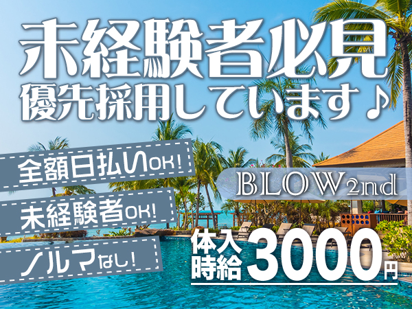 BLOW 2nd