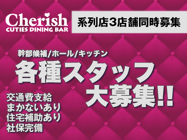 CUTIES DINNING BAR Cherish