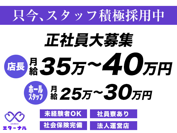 エターナル