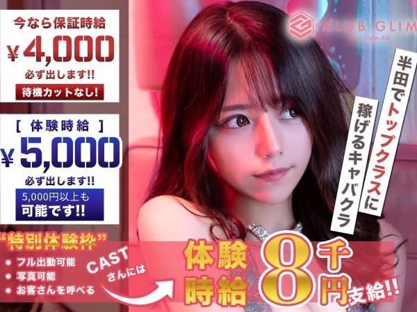 クラブグリム・知多半田