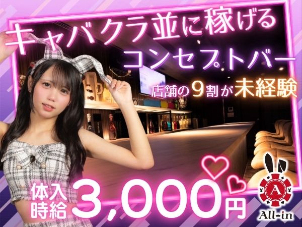 Girl's Bar All-in