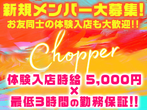 CHOPPER