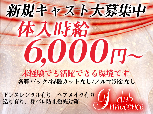 club Innocence