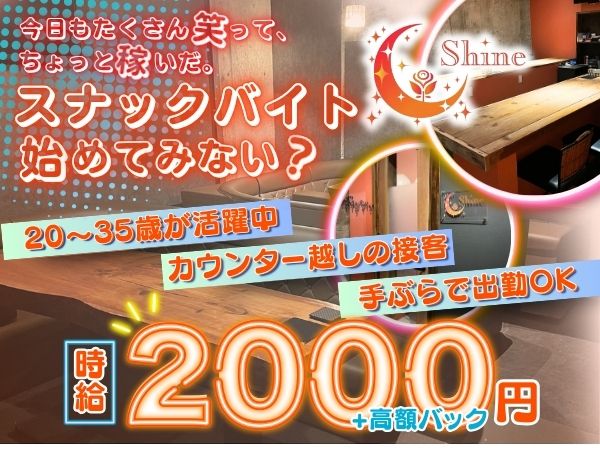 Shine