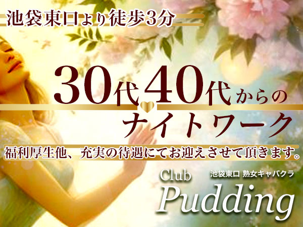 ClubPudding