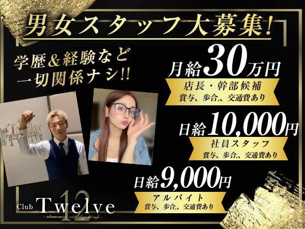 Club Twelve