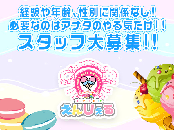 スイーツランド えんじぇる