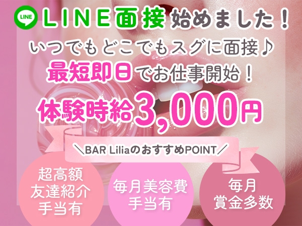BAR Lilia