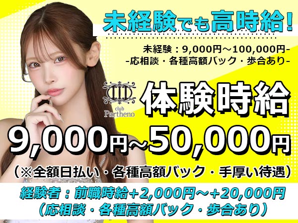 Club Partheno ミナミ