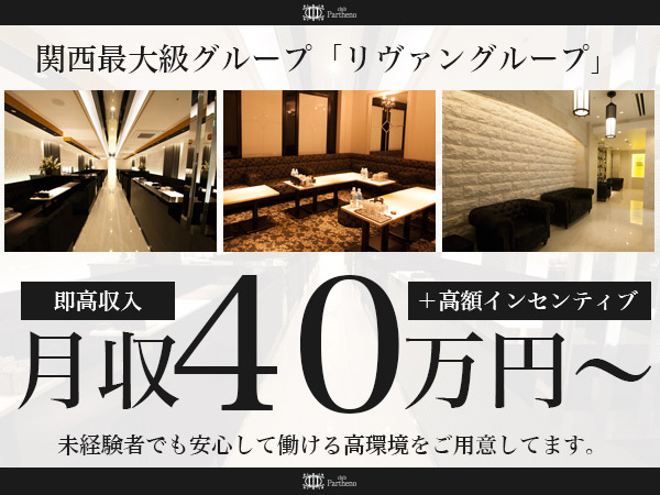 Club Partheno ミナミ