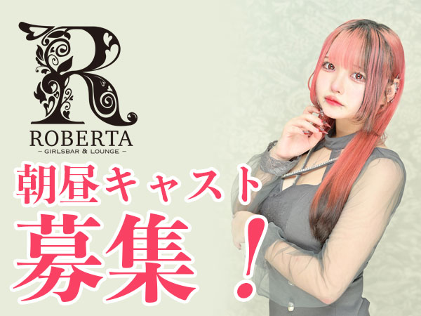 ROBERTA(朝昼)