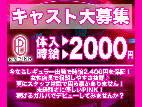 BAR PINK