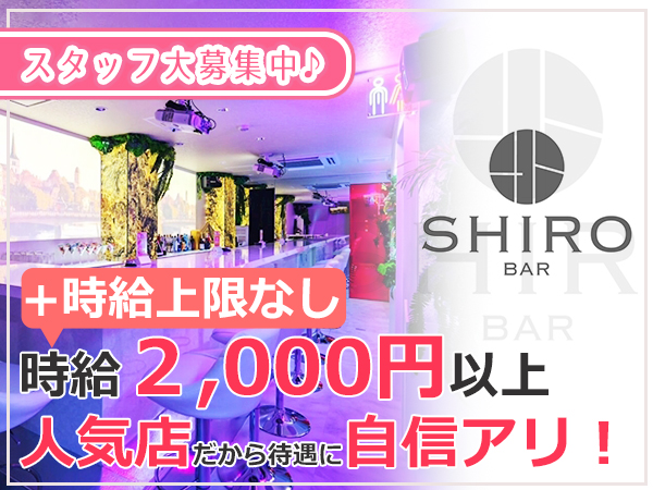 BAR SHIRO