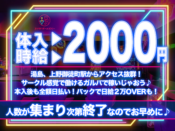 ユシマノガールズバー