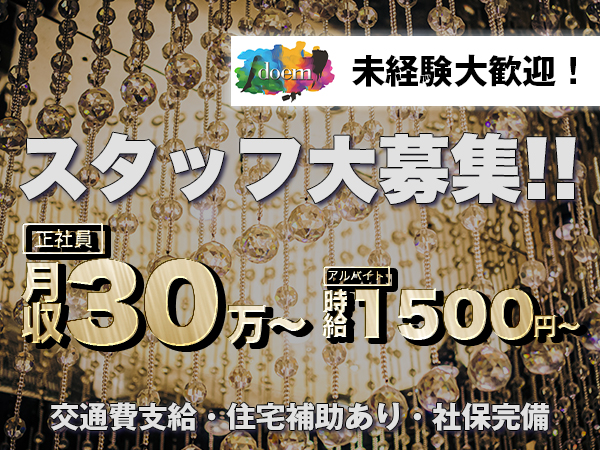 ラウンジ doem