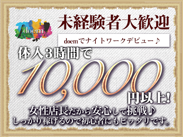 ラウンジ doem