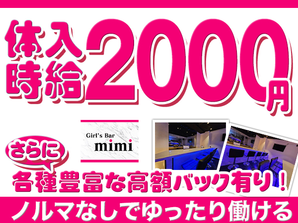 girl's Bar mimi